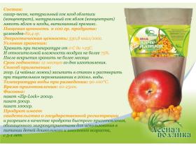 Кисель яблочно-облепиховый «Лесная полянка»