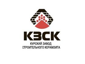 «Курский завод строительного керамзита»