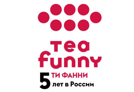 Акции и конкурсы «Tea Funny» (Ти Фанни) 
