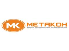 Завод конвейерного оборудования «Метакон»