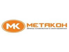 Завод конвейерного оборудования «Метакон»