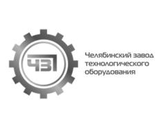 Челябинский завод технологического оборудования