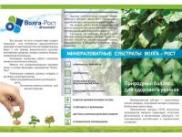 Минераловатные маты «Волга-Рост»
