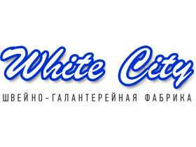 ООО «Швейно-галантерейная фабрика White City»
