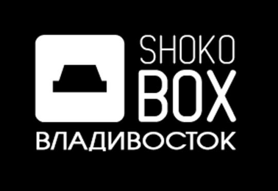Фото №1 на стенде Кондитерская компания «Shokobox», г.Владивосток. 225340 картинка из каталога «Производство России».