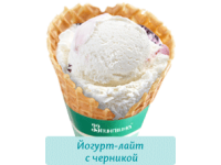 Мороженое «Йогрут-лайт с черникой»