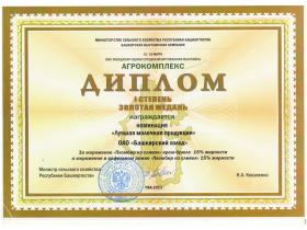 ГК «Башкирский холод»