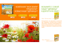 Цельнозерновые моментальные каши «Здравица»