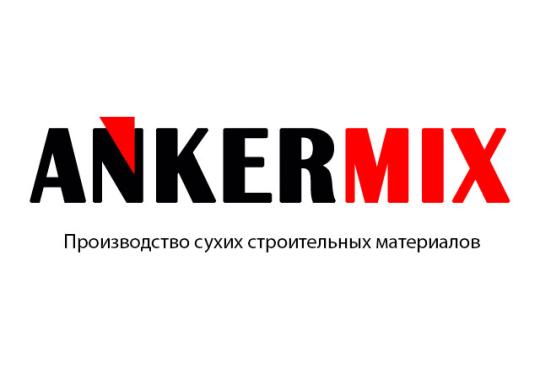 Фото №1 на стенде Производитель сухих строительных материалов «ANKERMIX», г.Москва. 236304 картинка из каталога «Производство России».