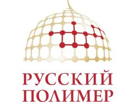 Завод «Русский полимер»