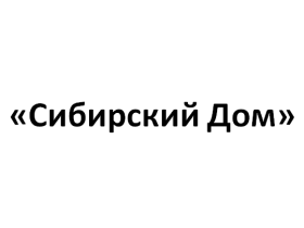 ООО «Сибирский Дом»