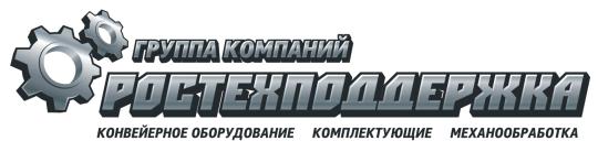 Фото №1 на стенде Группа компаний "Ростехподдержка". 240017 картинка из каталога «Производство России».