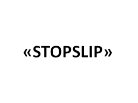 ТМ «STOPSLIP»