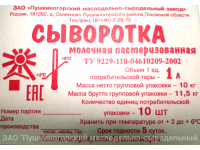 Сыворотка молочная пастеризованная