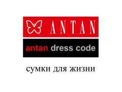 Кожгалантерейная фабрика «ANTAN»
