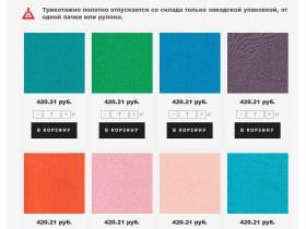 «Российская Текстильная Индустрия»
