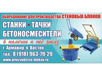 Станок для шлакоблоков, керамзитоблоков ЭСТ-2 на 2 блока