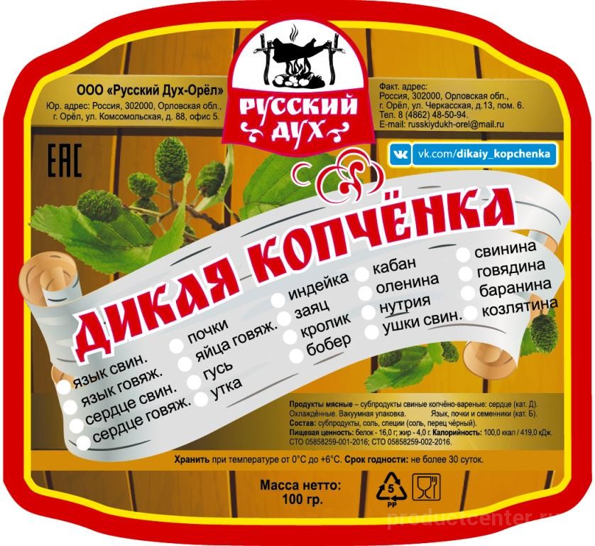 Купить Мясо В Орловской Области