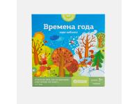 Настольная игра «Времена года«