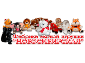 Фабрика мягкой игрушки «Новосибирская»