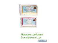 Моющие средства для анализатора «Лактан 1-4»