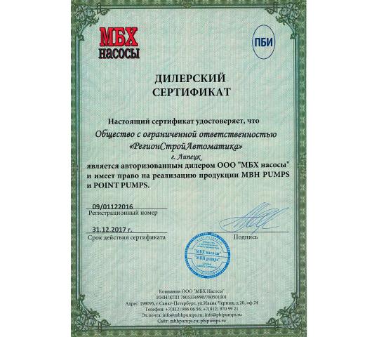 Фото 4 Дилерский сертификат МБХ-насосы, насосное оборудование