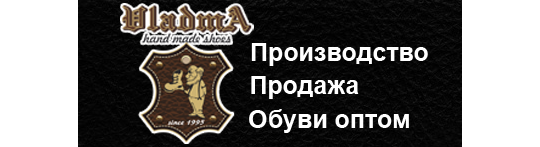 Обувная фабрика дон. Обувь Владма. Обувные фабрики Ростова на Дону список. Владма обувь фото.