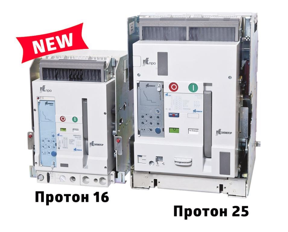 Выкатной выключатель. Литой выключатель выкатного исполнения. Ва50 45 протон. Ва50-45про 3200а протон 40с. Контактор протон е.