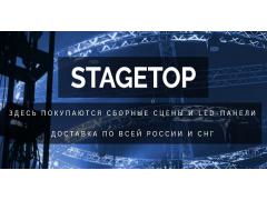 Компания «Stagetop»