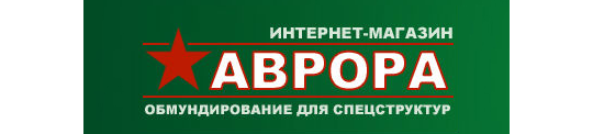 Фото №2 на стенде Производитель форменной одежды «АВРОРА», г.Барнаул. 259006 картинка из каталога «Производство России».