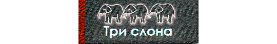 Фото №1 на стенде Производитель зонтов «Три слона», г.Москва. 260269 картинка из каталога «Производство России».