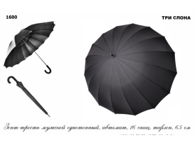 Зонты-трости мужские