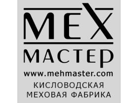 Кисловодская меховая фабрика «Мех-Мастер»