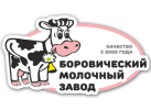 АО «Боровический молочный завод»