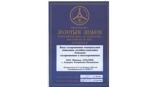 Фото 5 Завод минеральных вод «Ачалуки», г.Москва