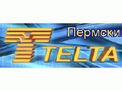 Пермский телефонный завод «Телта»