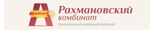 Фото №1 на стенде «Рахмановский шелковый комбинат», г.Москва. 267457 картинка из каталога «Производство России».