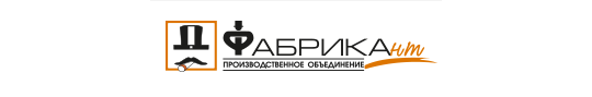 Фото №1 на стенде Компания «Фабрикант», г.Иваново. 269948 картинка из каталога «Производство России».