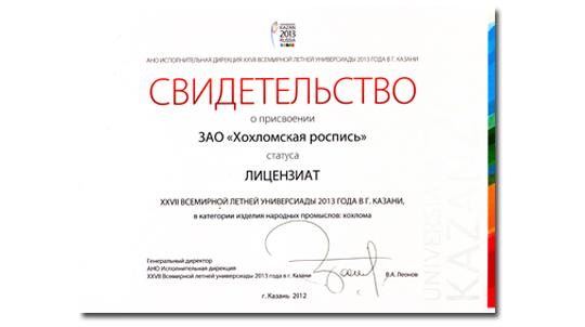 Фото 3 Ордена «Знак Почета» АО «Хохломская роспись», г.Семенов