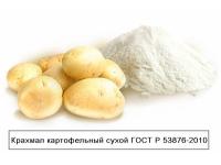 Крахмал картофельный сухой