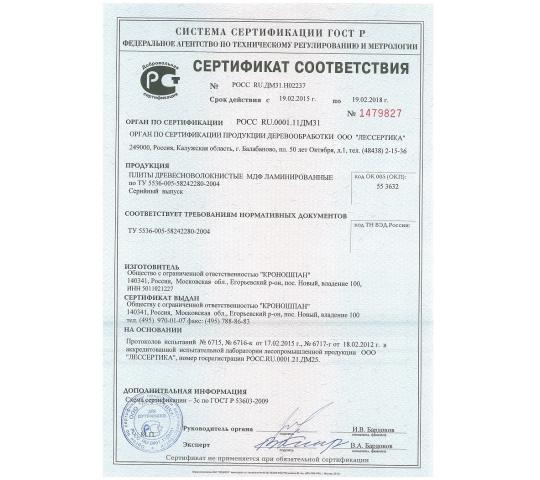 Фото 3 Сертификат соответствия плита МДФ