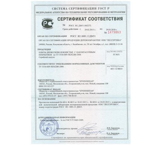 Фото 4 Сертификат соответствия Лакированная плита HDF