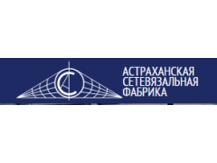 «Астраханская сетевязальная фабрика»