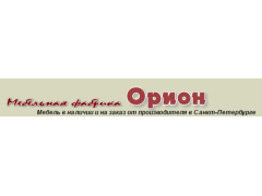Фабрика мебели «Орион»