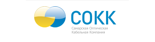 Сайты самарских организаций. Самарская кабельная компания логотип. СОКК. СОКК кабельная 9. Самара кабельная 9.