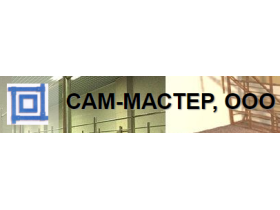 Производственная фирма «САМ-МАСТЕР»