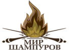 Производственная компания «Мир шампуров»