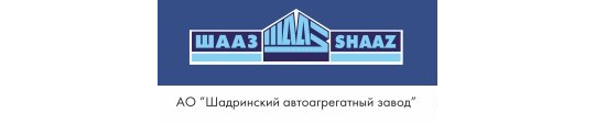 Фото №5 на стенде Шадринский автоагрегатный завод, г.Шадринск. 282441 картинка из каталога «Производство России».
