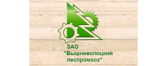 Фото №7 на стенде Компания «Вышневолоцкий леспромхоз», г.Москва. 285152 картинка из каталога «Производство России».