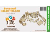 Мебель для кукольного дома. Большой набор мебели
